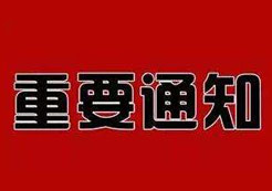 公司地址电话变更通知