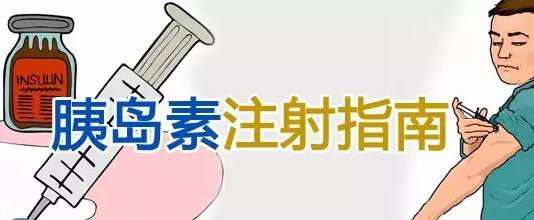 胰岛素打哪个部位效果最好？